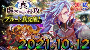 【クラフィ】団結クエスト 真・虚空からの侵攻 1ターンキル4種【Crash Fever】