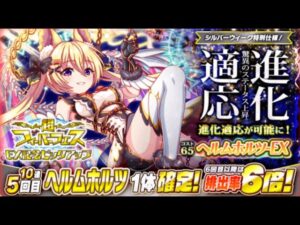 【クラフィ】ヘルムホルツをお迎えする超フィーバーフェス【Crash Fever】