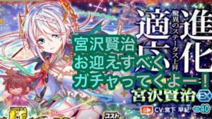 【クラフィ】 極フィーバーフェス 宮沢賢治が欲しいのでガチャ回してくー！