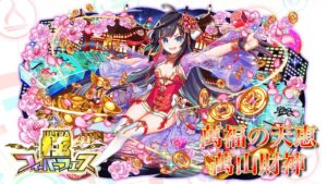 【新ユニット紹介】萬山財神