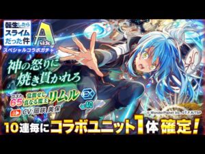 【クラフィ】リムル出るまで転スラ コラボガチャ【Crash Fever】