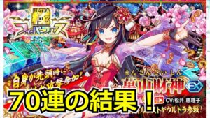 【クラフィ】極フィーバーフェス７０連で奇跡が！