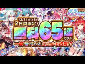 【クラフィ】2021年ガチャ納め【Crash Fever】