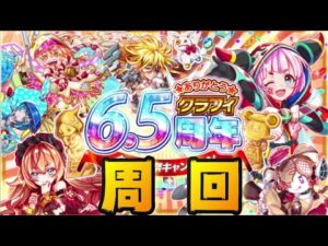 【クラフィ】高速クラコン祭！【Crash Fever】