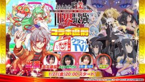 【クラフィTV】　「ありふれた職業で世界最強」コラボ直前スペシャル