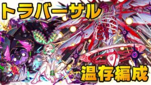 【クラフィ】トラバーサル温存編成でハングリィ フルオート【Crash Fever】