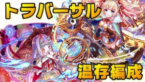 【クラフィ】トラバーサル温存編成でネファリアス フルオート【Crash Fever】
