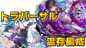 【クラフィ】トラバーサル温存編成でフロード フルオート【Crash Fever】