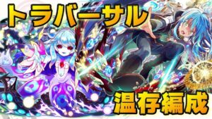 【クラフィ】トラバーサル温存編成でピリジ フルオート【Crash Fever】