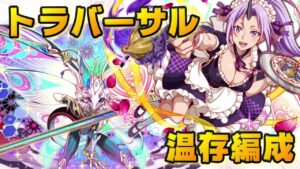 【クラフィ】トラバーサル温存編成でパージ フルオート【Crash Fever】
