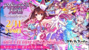【クラフィ】2022年バレンタインテーマソング 「HELLO HALO-ちょこぱver.」歌：プランク(CV:小坂井祐莉絵)