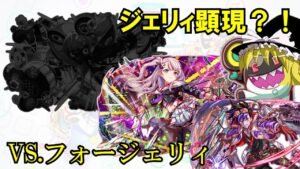 【クラフィ ゆっくり実況】新ディザスターはまさかの「ジェリー」！？あのアイドルも活躍する新ディザスター「フォージェリィ顕現」！