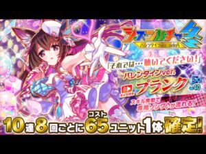 【クラフィ】バレンタインver.プランク出るまでシーズンガチャ【Crash Fever】