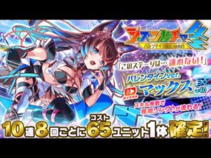 【クラフィ】バレンタインver.マックス出るまでシーズンガチャ【Crash Fever】
