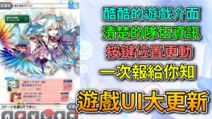 【Crash Fever須羽】日版又双叒大改了一次UI介面!!今天羽哥說直接帶你看一輪!!