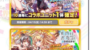 [クラフィ]このすばコラボガチャ５０連チャレンジ！