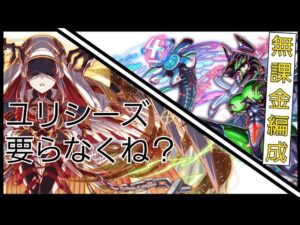 【クラッシュフィーバー】クラフィ オートよりも、自陣無課金編成でしょ ユリシーズを封じての無課金編成攻略！！ディザスター級ブラックメイル Crash Fever