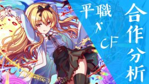 【Crash Fever合作】平凡職業造就世界最強的合作來啦！！到底南雲始以及月的角色技能如何呢？？！！