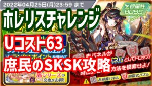 【クラフィ】ホレリスチャレンジ【Crash Fever】