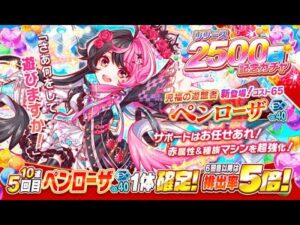 【クラフィ】リリース2500日突破記念ガチャ【Crash Fever】