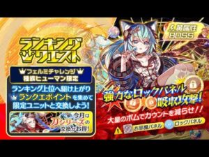 【クラフィ】フェルミチャレンジ初見編成【Crash Fever】
