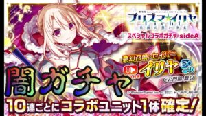 【クラフィ】イリヤ＆美遊出るまで プリズマ☆イリヤコラボガチャ【Crash Fever】
