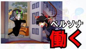 【働く】ついにあのペルソナくんがバイトを始めたようです。ニートペルソナ更生計画Part5【クラフィ ゆっくり】