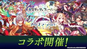 【クラフィ】画像で振り返るクラフィTV 2022.5.20【Crash Fever】
