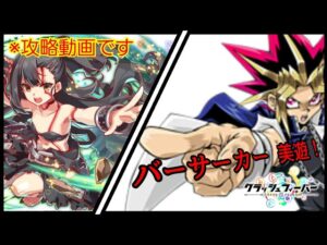 【クラフィ】ネタパーティーでセビアランス顕現を攻略！