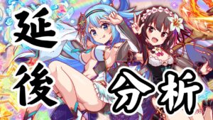 【CF須羽】實測這次 戰鬥員派遣中&為美好的世界獻上祝福 的角色 同時分析一下評價