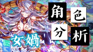 【CF須羽】竟然都有6個被動？！女媧、翟、伏羲真的很OP？！天穹仙戰-肆-中華支部的黎明深淵  活動全分析