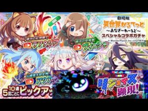 【クラフィ】異世界かるてっとガチャで当たったユニットでリジョイスフルオート【Crash Fever】