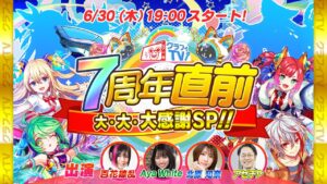 クラフィTV 7周年直前 大・大・大感謝SP!!