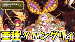 【クラフィ】ハングリオ【ゆっくり】
