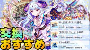 【クラフィ】クラッシュフィーバー7周年時 おすすめ交換ユニット！【Crash Fever】