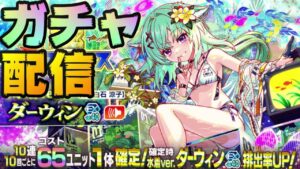 【クラフィ】水着ダーウィン・エジソン ガチャ配信！【Crash Fever】