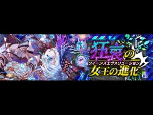 【クラフィ】狂哀の女王の進化 真哀種リュシアルの女王 エリー-EX 攻略【Crash Fever】