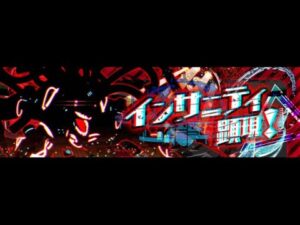 【夜王N.K.】 インサニティ顕現の攻略 ~  超ディザスター級  ~ 対姿の侠瞳戦線 イーディス-EX 大適用!!!  #クラフィ7周年