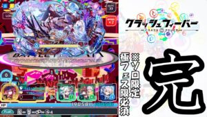 【悲報】遂に進化適応した女王エリー戦が酷すぎてクラフィ、遂に終わる。【クラフィ ゆっくり】