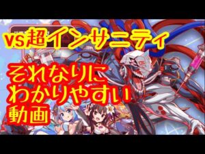 【クラフィ】超ディザスター級インサニティ顕現！ログ枠なし、ちょっとした解説をしながらクリアするだけの動画【クラッシュフィーバー】