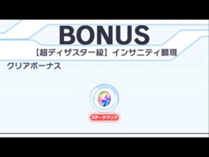 [クラフィ] 超ディザスター級　インサニティ顕現
