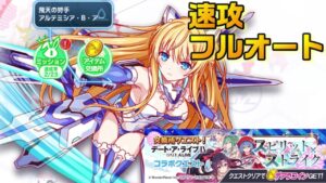 【クラフィ】交換所クエストにも アルテミシア速攻フルオート！【Crash Fever】