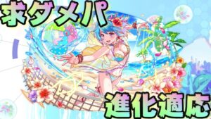 【クラフィ】ダメパ急募！ 進化適応ストークス【Crash Fever】