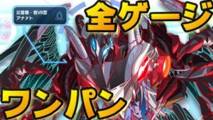 【クラフィ】超アナァト 全ゲージワンパン！【Crash Fever】
