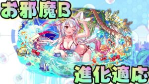 【クラフィ】お邪魔対応！進化適応ミランコビッチ【Crash Fever】