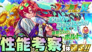 【クラフィ】浴衣シーボルト性能考察と浴衣イベ！【Crash Fever】