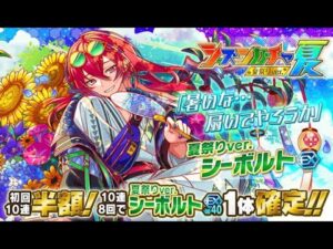 【クラフィ】浴衣シーボルトを引きます！【Crash Fever】