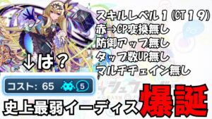 【クラフィ】クラフィ史上一番イーディスが弱く見える動画【ゆっくり実況】
