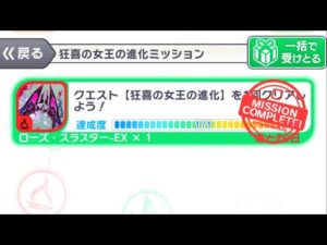 進化適応ローズ　攻略動画