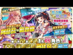 【CF須羽】 看起來像是中秋節活動吧!!應該吧!!月之海桂之宴特別轉蛋分析
